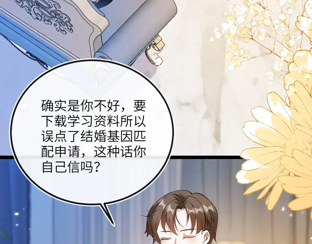 刚退婚，就被奶凶狐狸拐进民政局 这只狐狸好狡猾 第97页