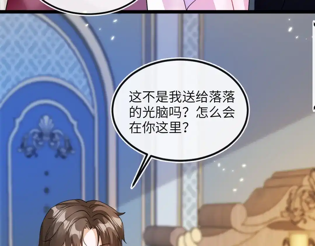 刚退婚，就被奶凶狐狸拐进民政局 这只狐狸好狡猾 第89页