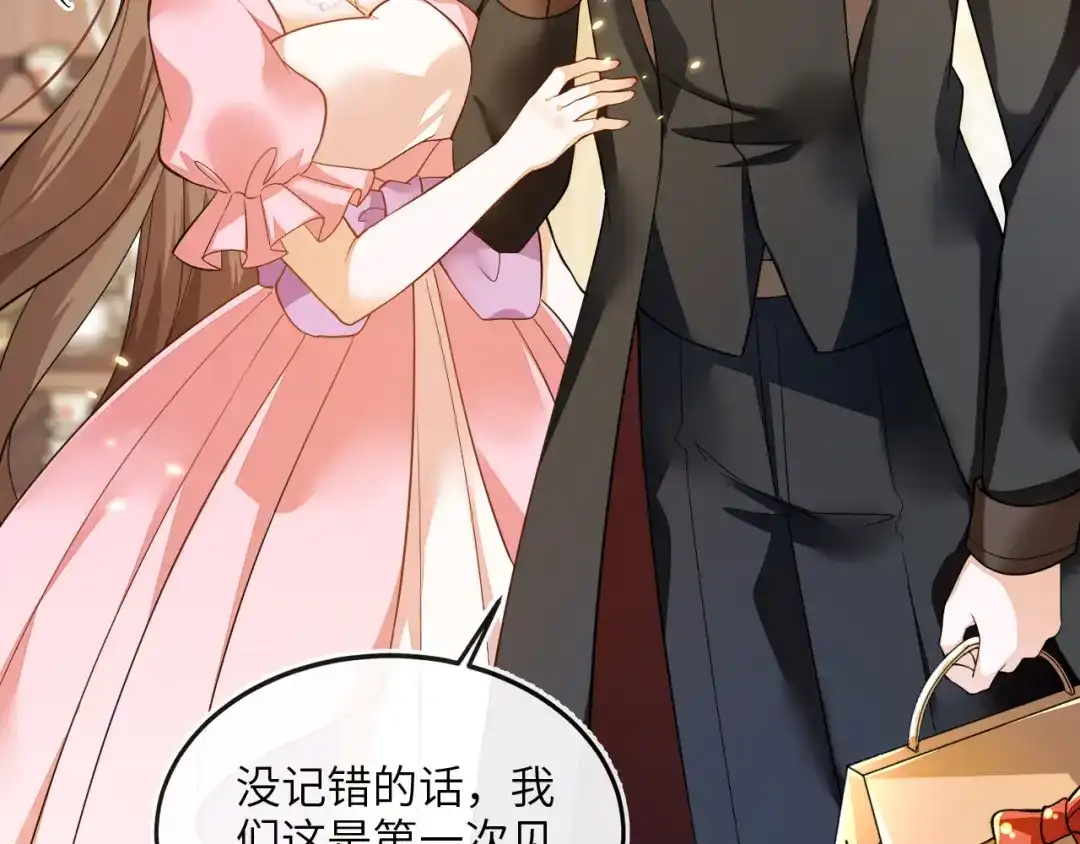刚退婚，就被奶凶狐狸拐进民政局 这只狐狸好狡猾 第81页