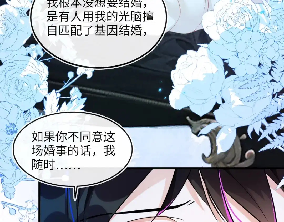 刚退婚，就被奶凶狐狸拐进民政局 这只狐狸好狡猾 第66页