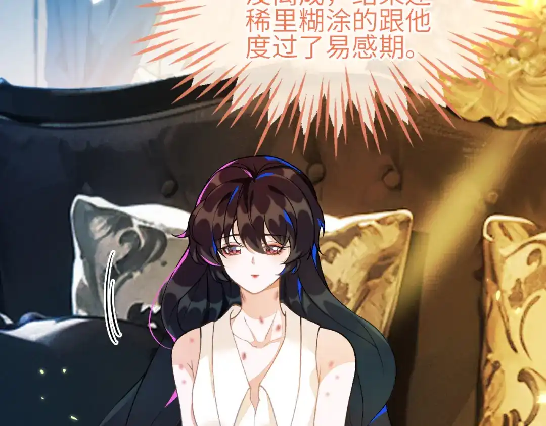 刚退婚，就被奶凶狐狸拐进民政局 这只狐狸好狡猾 第122页