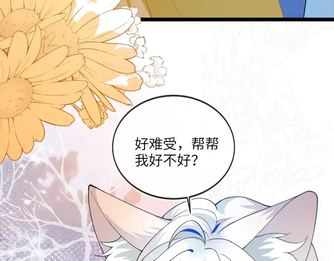 刚退婚，就被奶凶狐狸拐进民政局 这只狐狸好狡猾 第42页