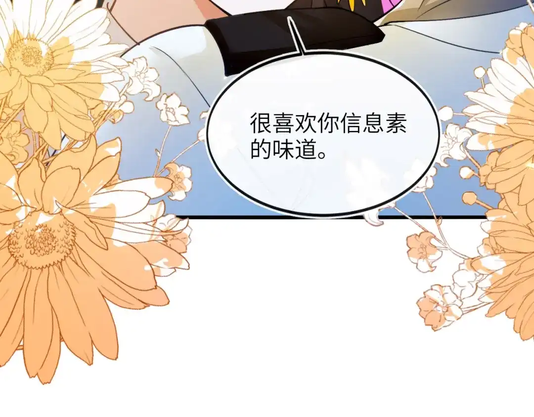 刚退婚，就被奶凶狐狸拐进民政局 这只狐狸好狡猾 第54页