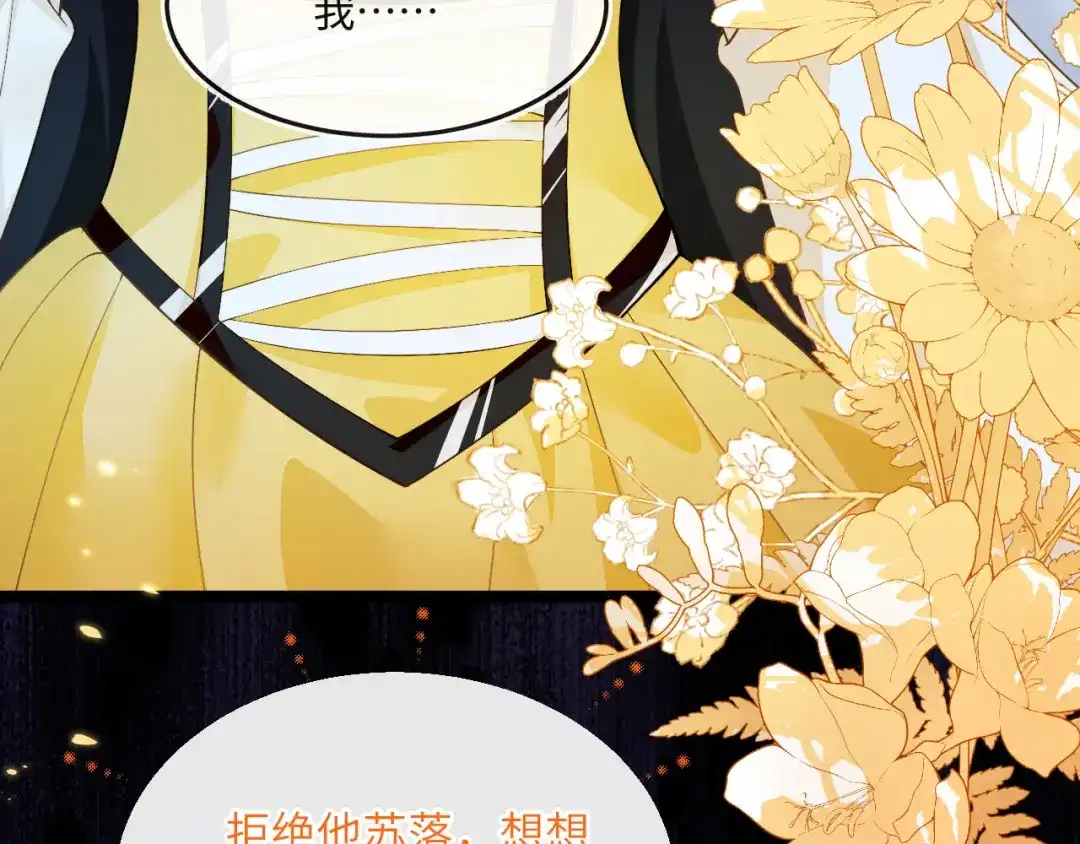 刚退婚，就被奶凶狐狸拐进民政局 这只狐狸好狡猾 第45页
