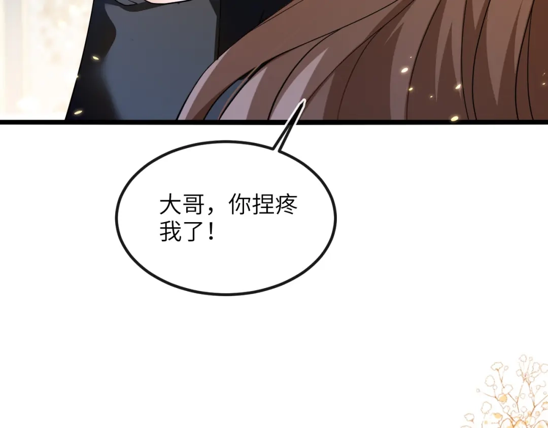 刚退婚，就被奶凶狐狸拐进民政局 这只狐狸好狡猾 第91页