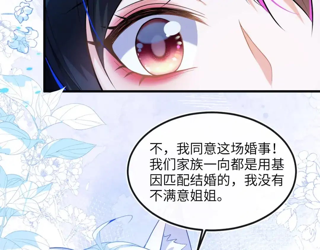 刚退婚，就被奶凶狐狸拐进民政局 这只狐狸好狡猾 第67页