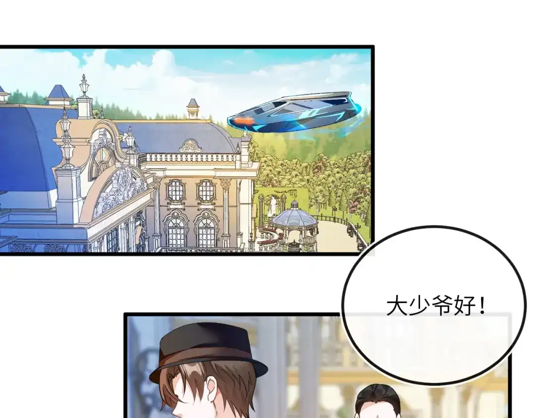 刚退婚，就被奶凶狐狸拐进民政局 这只狐狸好狡猾 第75页