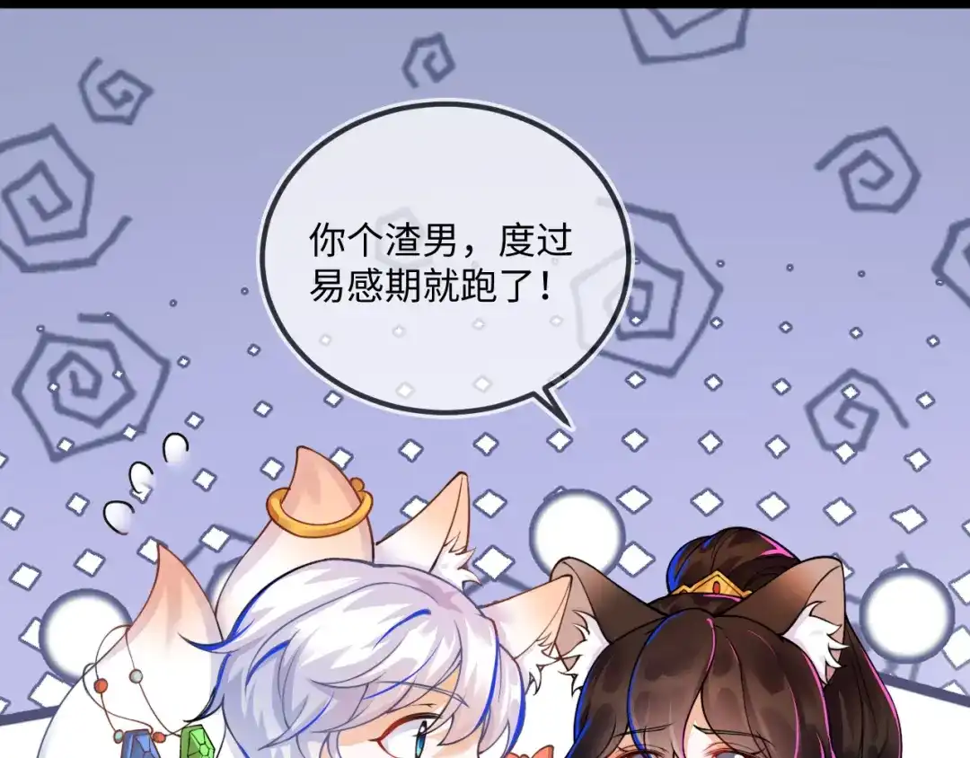 刚退婚，就被奶凶狐狸拐进民政局 这只狐狸好狡猾 第128页