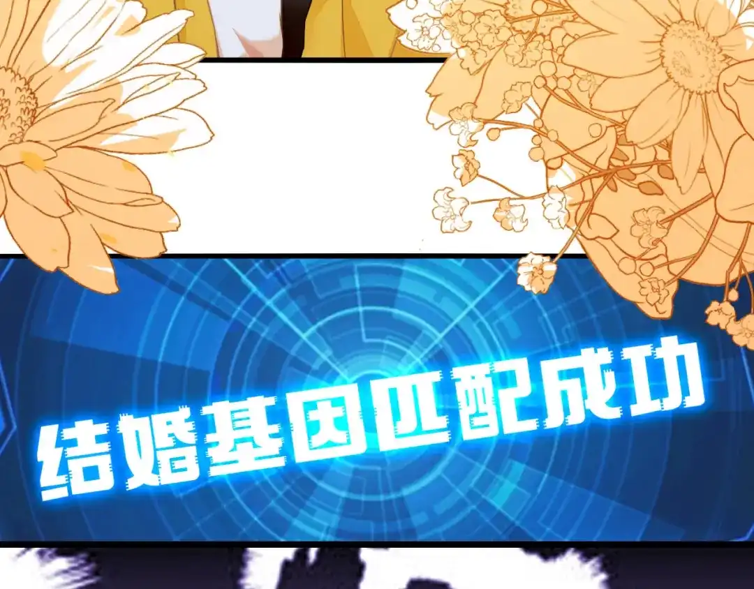 刚退婚，就被奶凶狐狸拐进民政局 这只狐狸好狡猾 第17页
