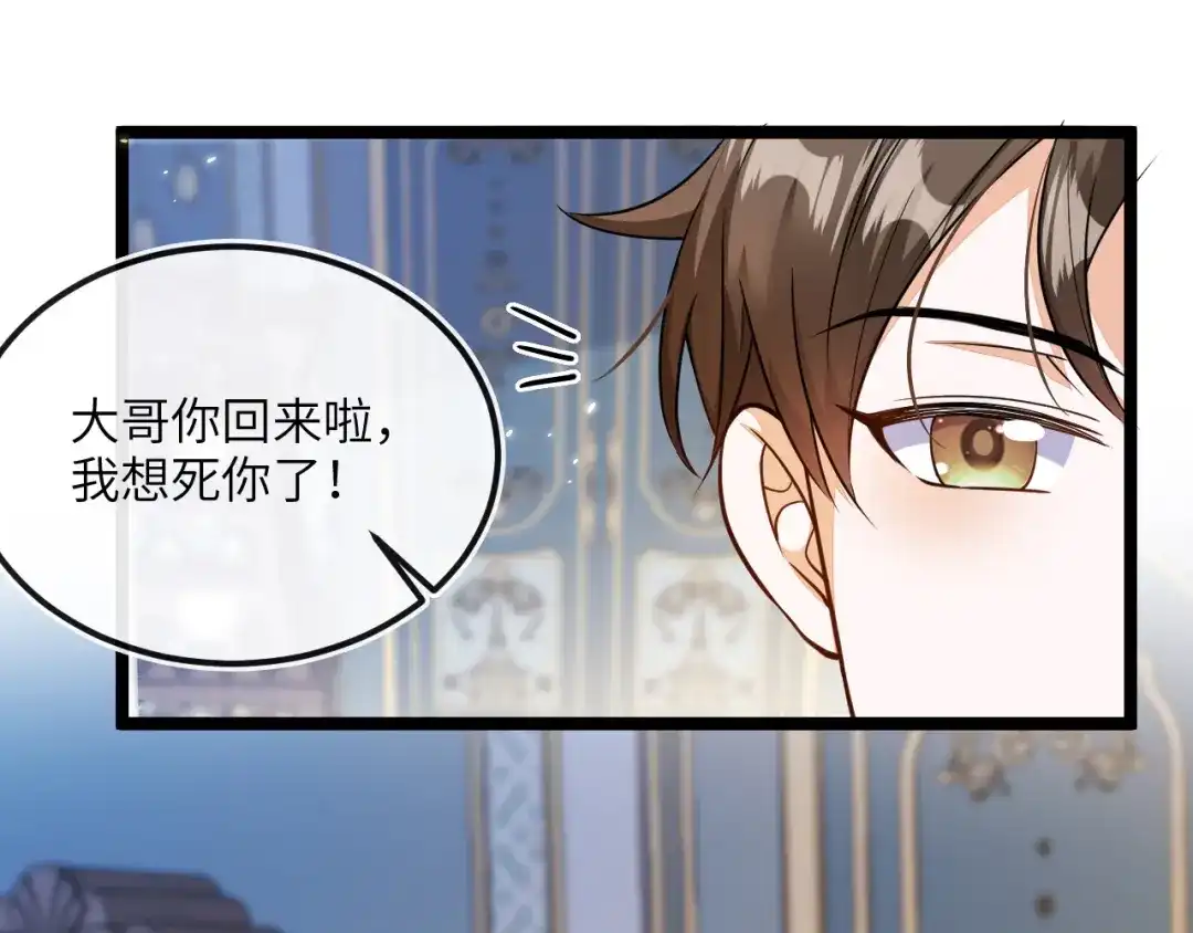 刚退婚，就被奶凶狐狸拐进民政局 这只狐狸好狡猾 第79页