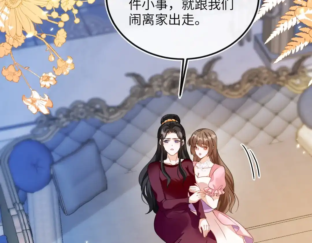 刚退婚，就被奶凶狐狸拐进民政局 这只狐狸好狡猾 第95页