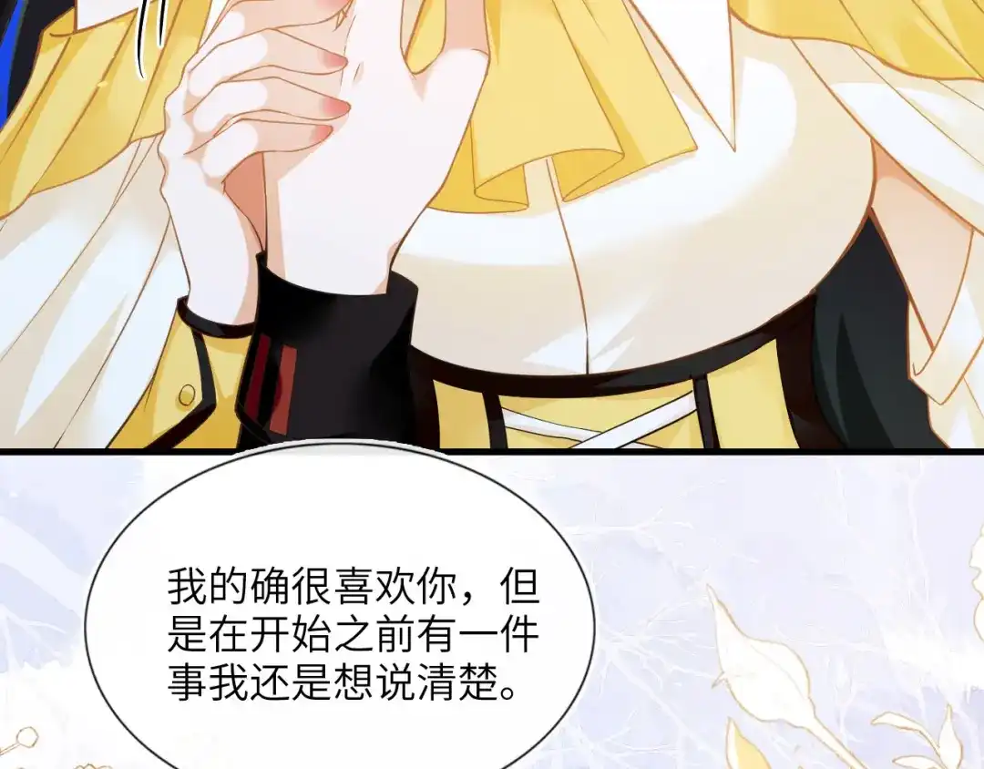 刚退婚，就被奶凶狐狸拐进民政局 这只狐狸好狡猾 第63页