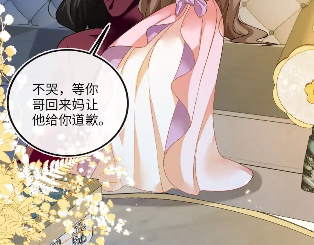刚退婚，就被奶凶狐狸拐进民政局 这只狐狸好狡猾 第116页