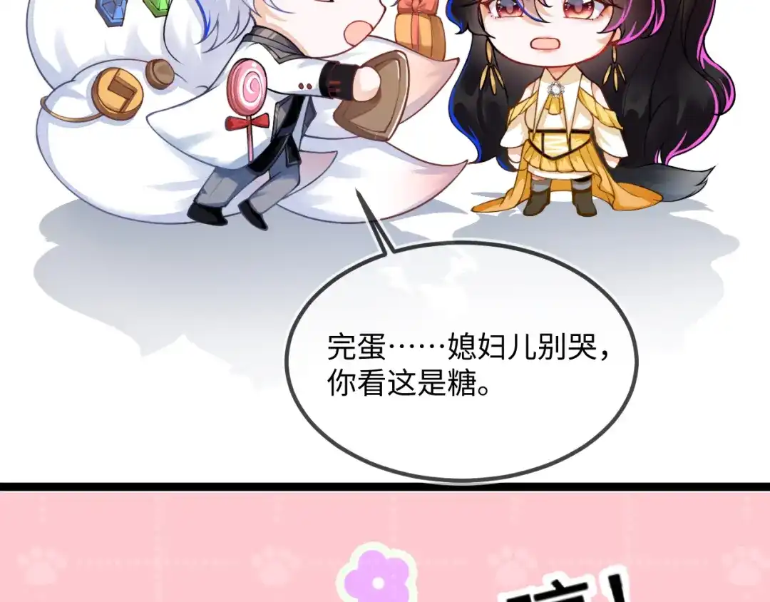 刚退婚，就被奶凶狐狸拐进民政局 这只狐狸好狡猾 第129页