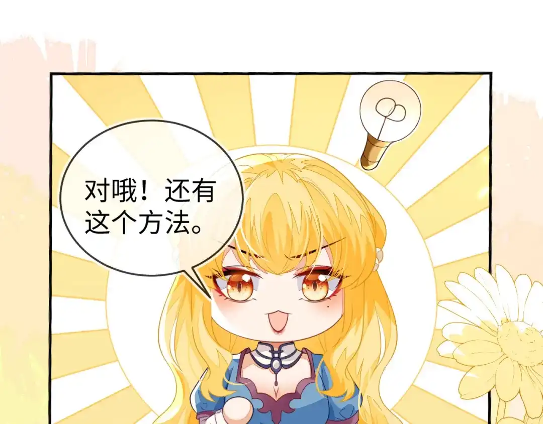 刚退婚，就被奶凶狐狸拐进民政局 他的目的是什么？ 第25页