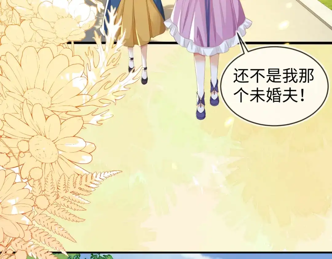 刚退婚，就被奶凶狐狸拐进民政局 他的目的是什么？ 第7页