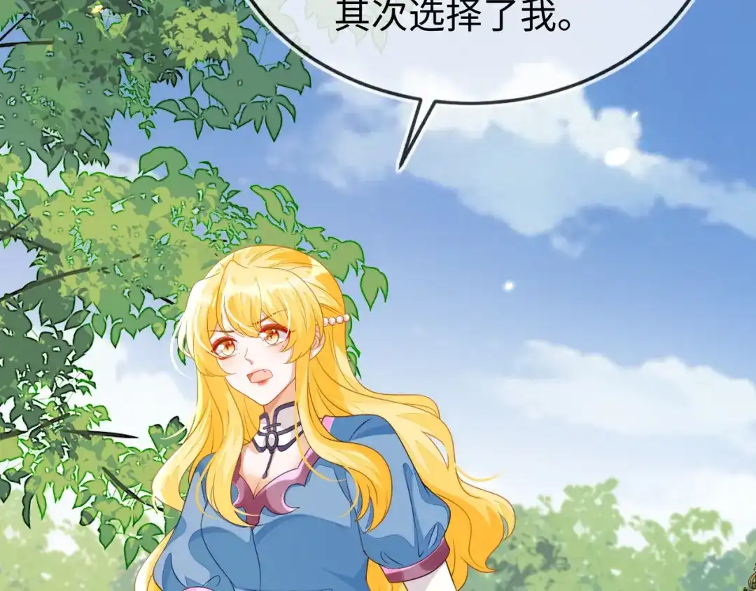 刚退婚，就被奶凶狐狸拐进民政局 他的目的是什么？ 第16页