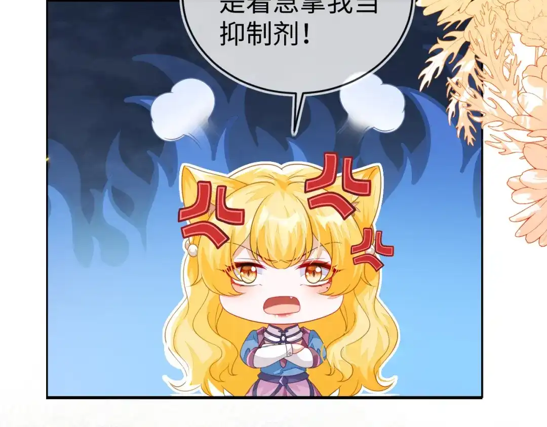 刚退婚，就被奶凶狐狸拐进民政局 他的目的是什么？ 第11页