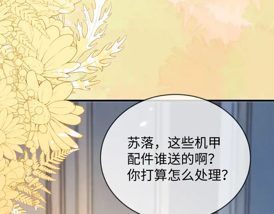 刚退婚，就被奶凶狐狸拐进民政局 他的目的是什么？ 第93页