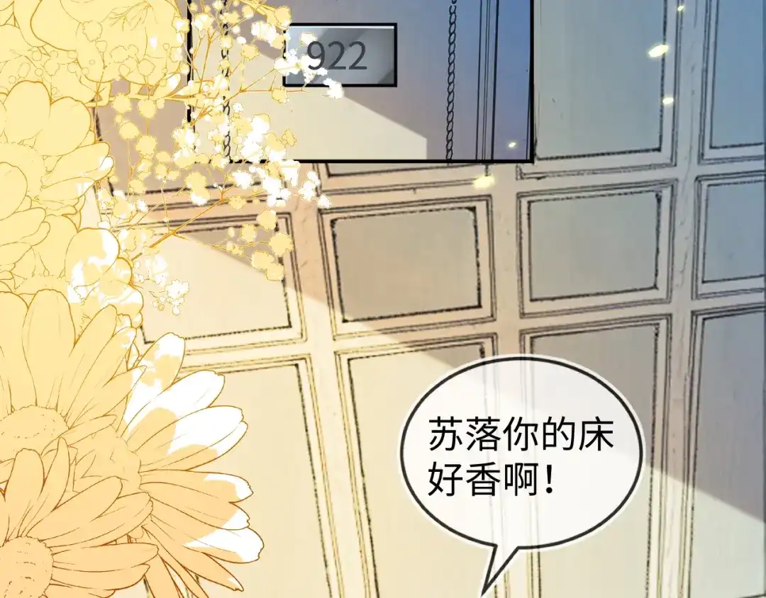 刚退婚，就被奶凶狐狸拐进民政局 他的目的是什么？ 第42页