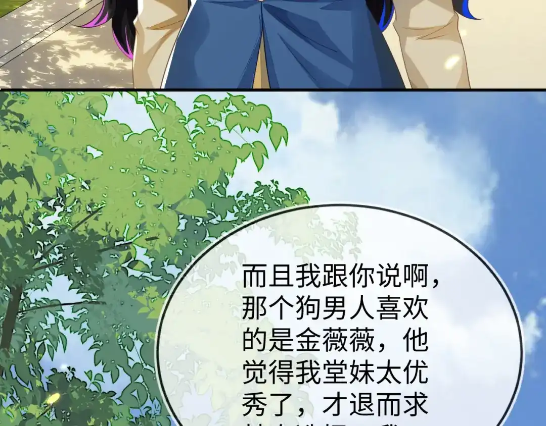 刚退婚，就被奶凶狐狸拐进民政局 他的目的是什么？ 第15页