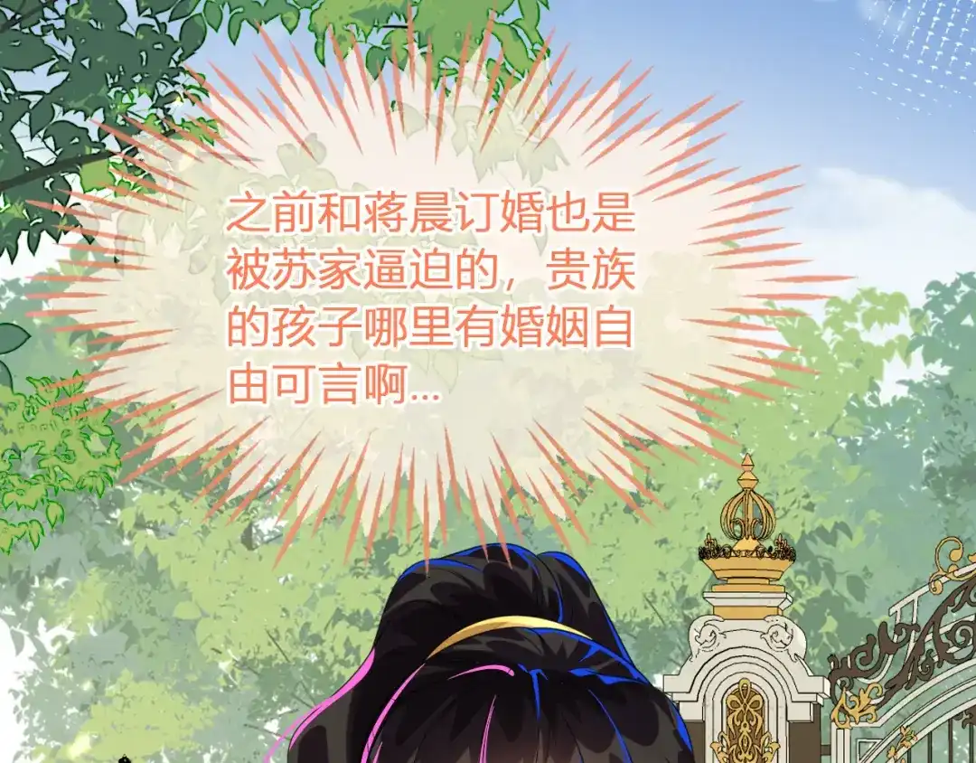 刚退婚，就被奶凶狐狸拐进民政局 他的目的是什么？ 第13页