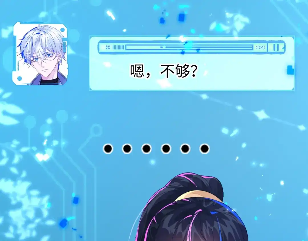 刚退婚，就被奶凶狐狸拐进民政局 他的目的是什么？ 第82页