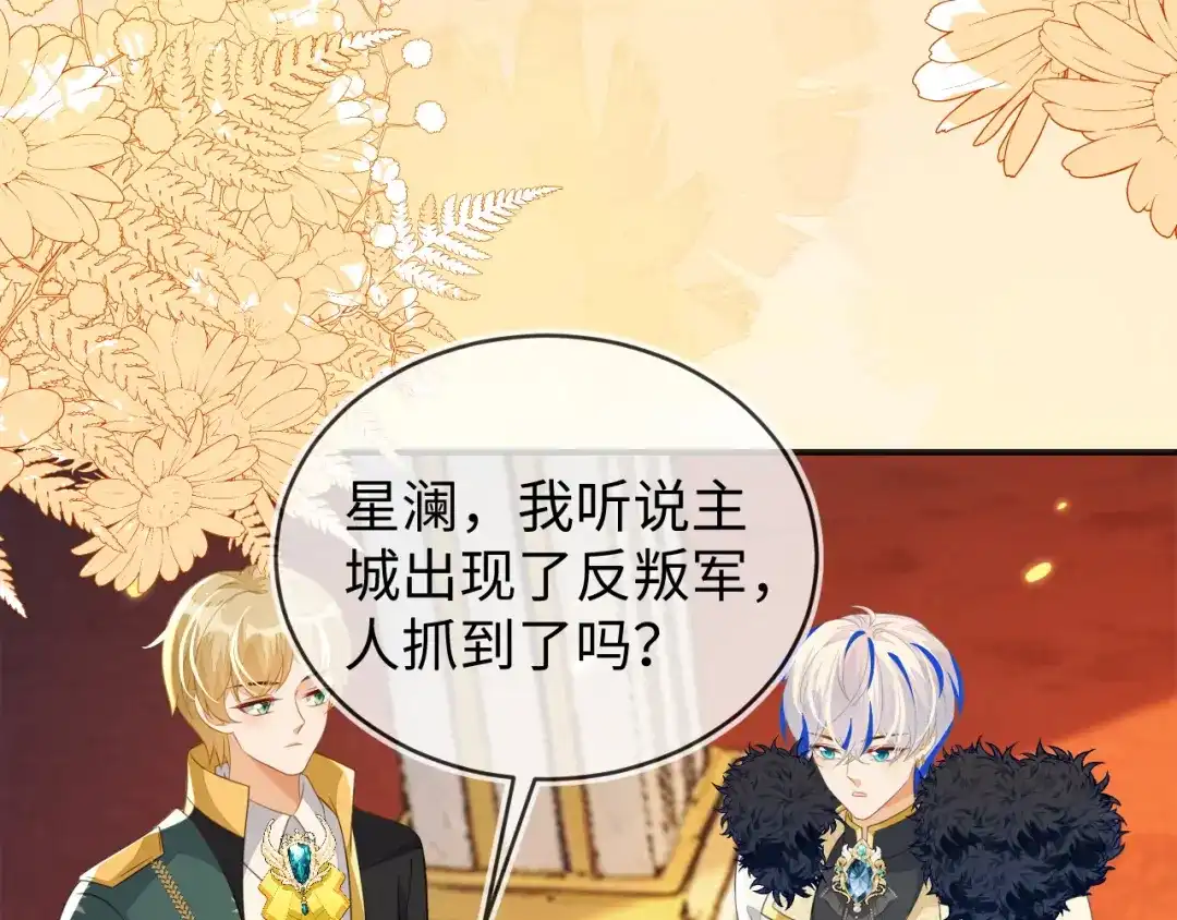 刚退婚，就被奶凶狐狸拐进民政局 他的目的是什么？ 第112页