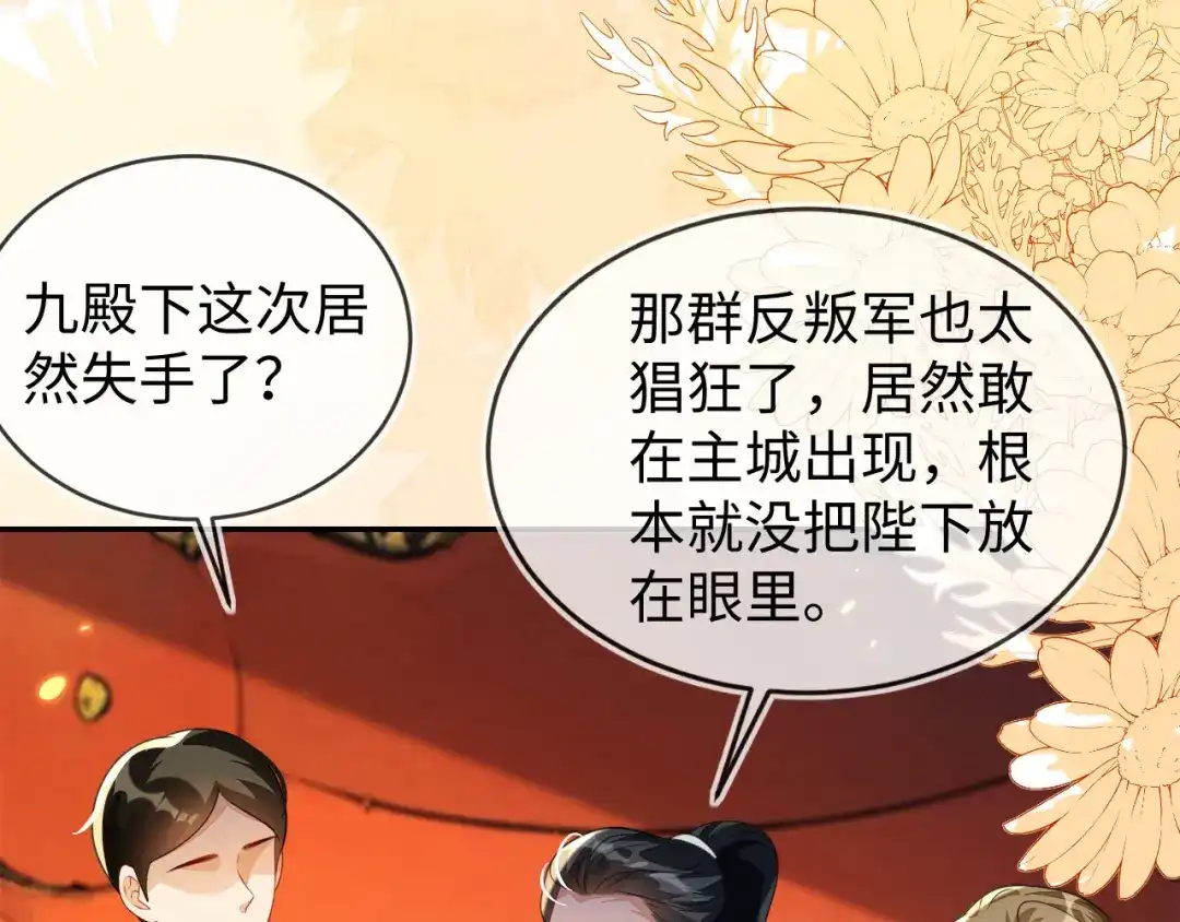 刚退婚，就被奶凶狐狸拐进民政局 他的目的是什么？ 第115页