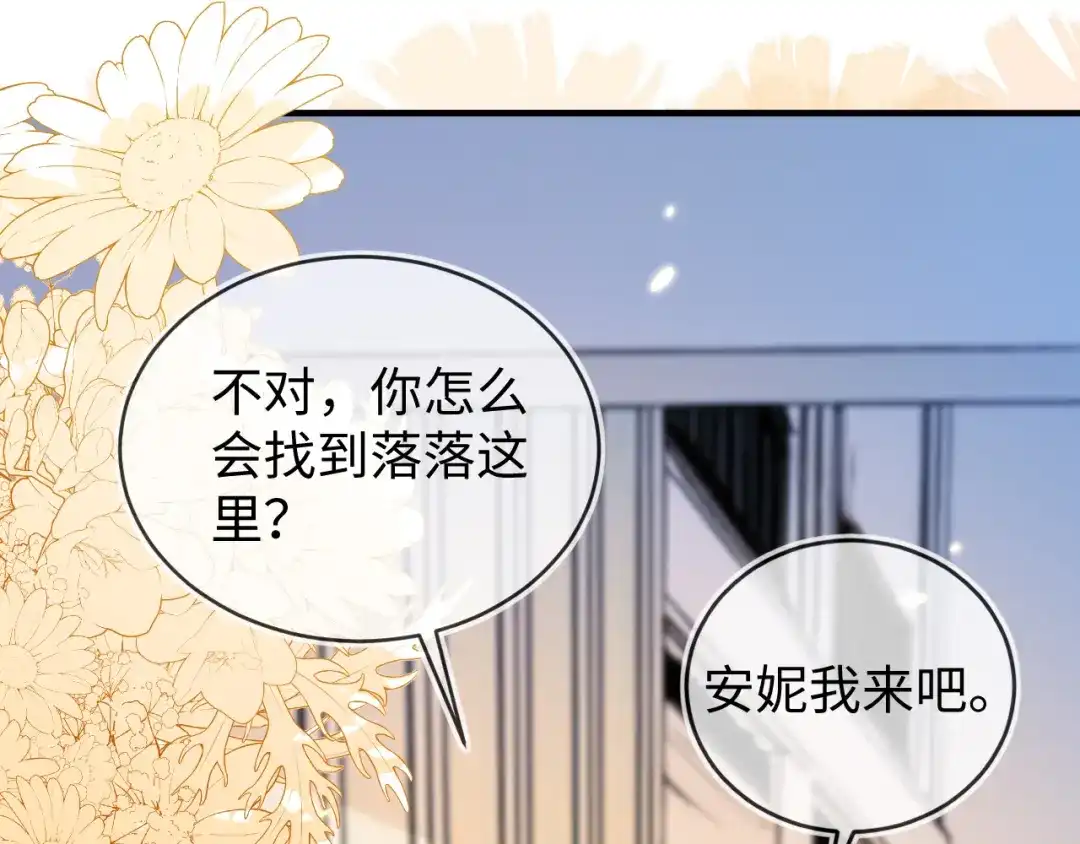 刚退婚，就被奶凶狐狸拐进民政局 他的目的是什么？ 第65页