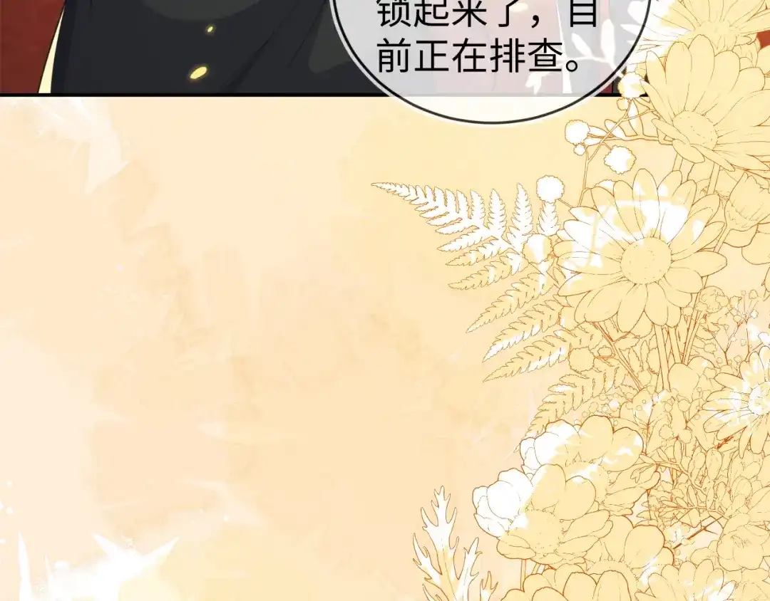 刚退婚，就被奶凶狐狸拐进民政局 他的目的是什么？ 第114页
