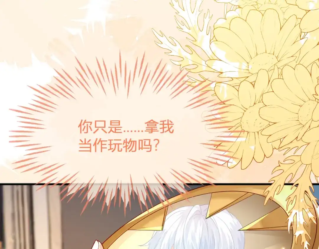 刚退婚，就被奶凶狐狸拐进民政局 他的目的是什么？ 第91页