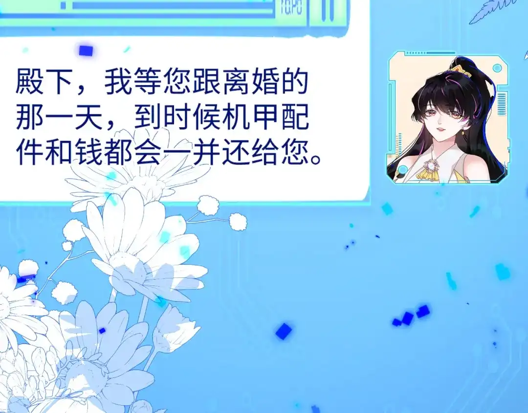 刚退婚，就被奶凶狐狸拐进民政局 他的目的是什么？ 第100页