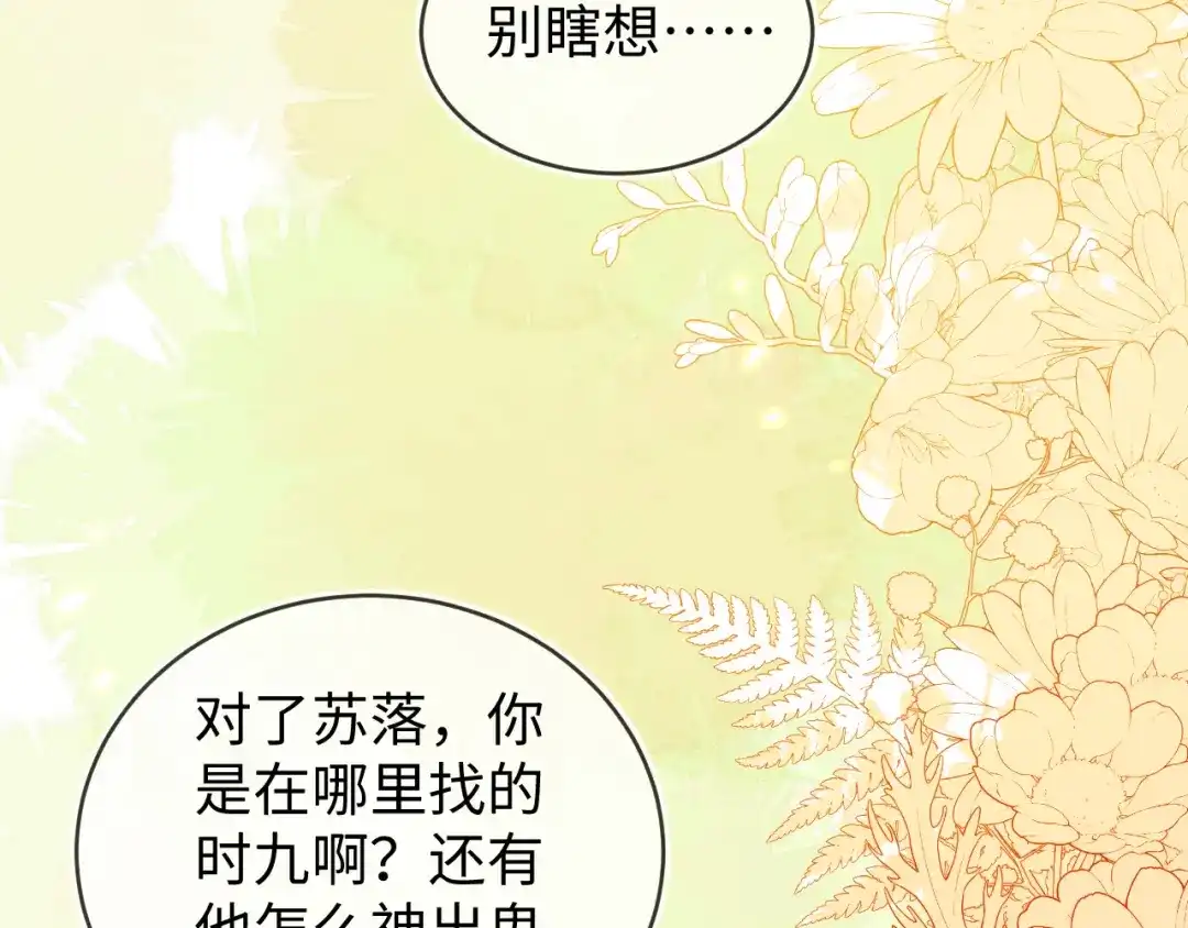 刚退婚，就被奶凶狐狸拐进民政局 他的目的是什么？ 第21页