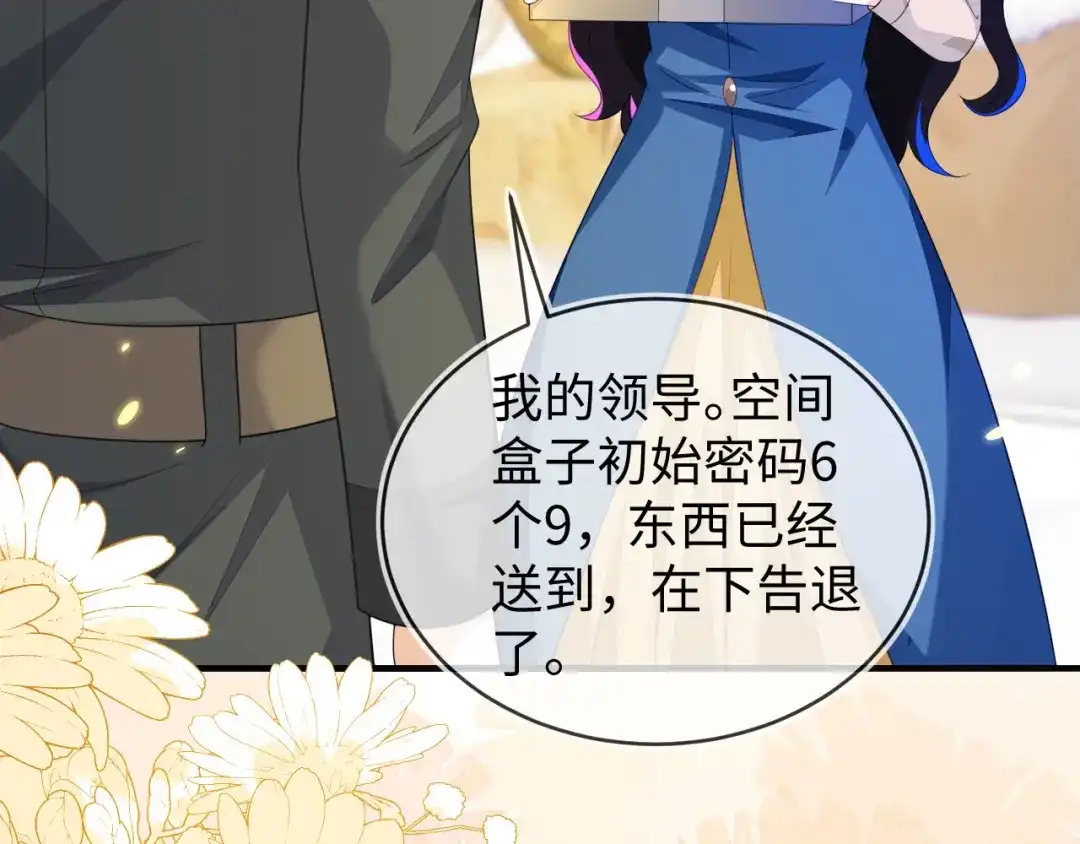 刚退婚，就被奶凶狐狸拐进民政局 他的目的是什么？ 第73页
