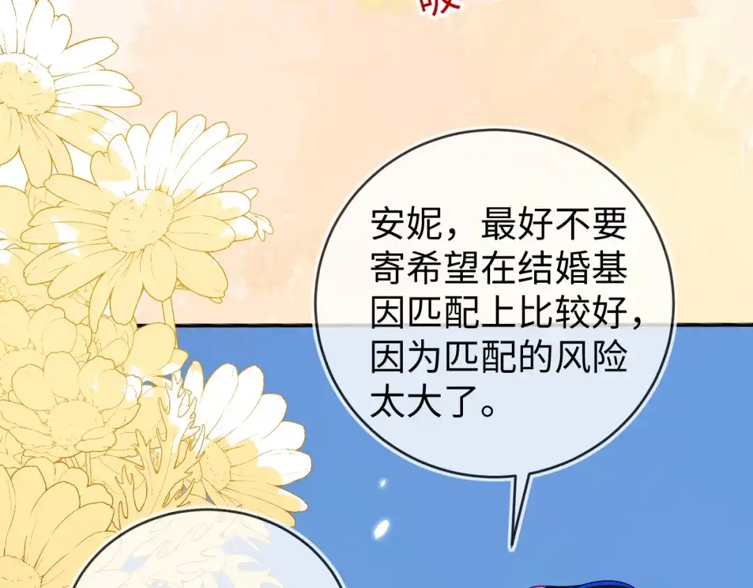 刚退婚，就被奶凶狐狸拐进民政局 他的目的是什么？ 第27页