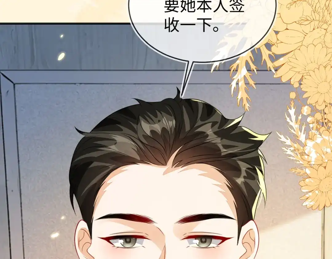 刚退婚，就被奶凶狐狸拐进民政局 他的目的是什么？ 第61页