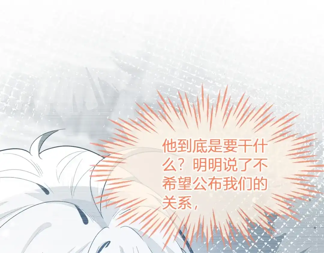 刚退婚，就被奶凶狐狸拐进民政局 他的目的是什么？ 第85页