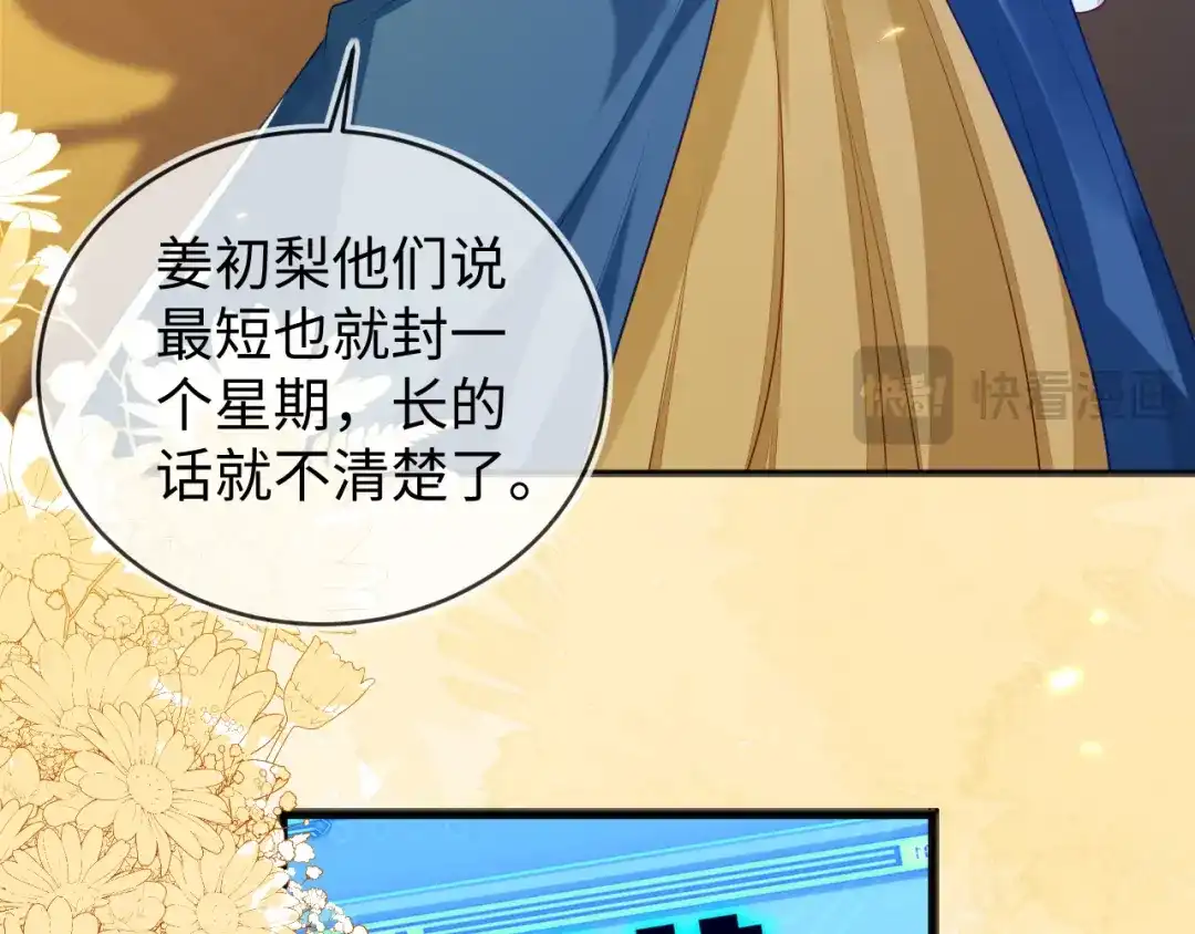 刚退婚，就被奶凶狐狸拐进民政局 他的目的是什么？ 第51页