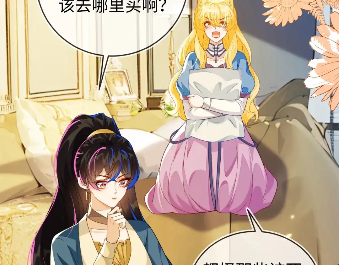 刚退婚，就被奶凶狐狸拐进民政局 他的目的是什么？ 第46页