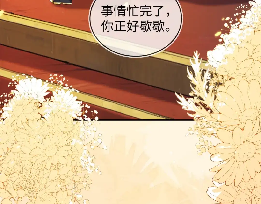 刚退婚，就被奶凶狐狸拐进民政局 他的目的是什么？ 第111页