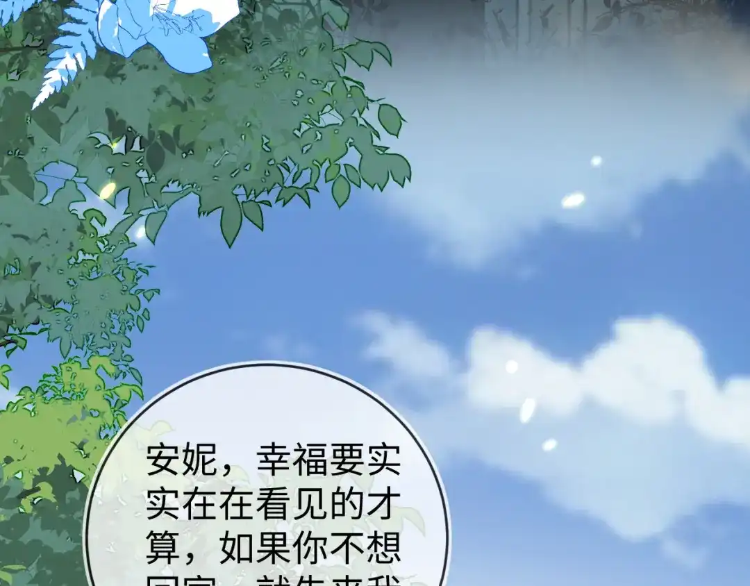 刚退婚，就被奶凶狐狸拐进民政局 他的目的是什么？ 第39页