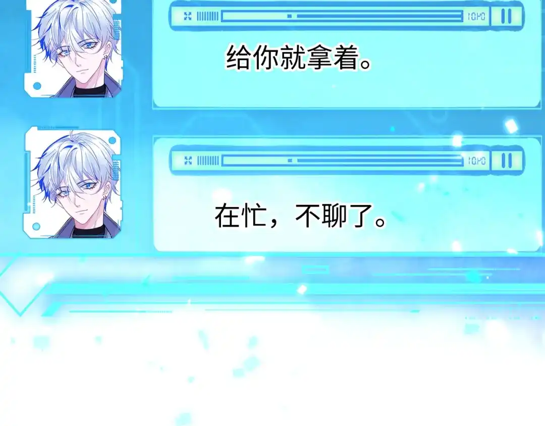 刚退婚，就被奶凶狐狸拐进民政局 他的目的是什么？ 第84页