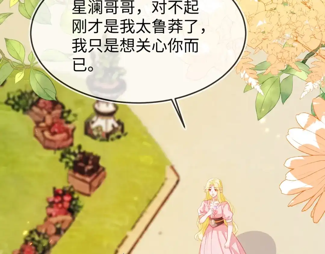 刚退婚，就被奶凶狐狸拐进民政局 陆芸的身份 第106页