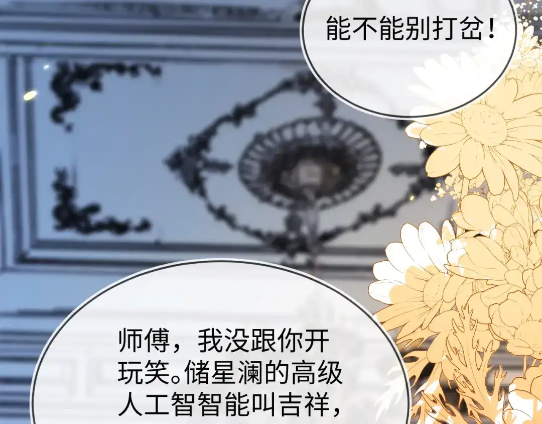 刚退婚，就被奶凶狐狸拐进民政局 师傅来宿舍了！ 第69页