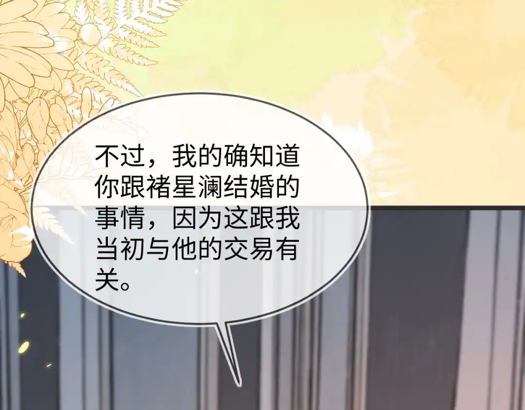 刚退婚，就被奶凶狐狸拐进民政局 师傅来宿舍了！ 第112页