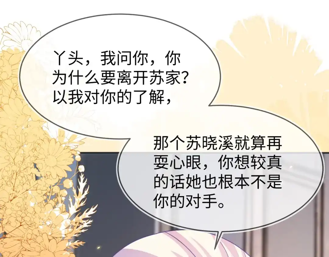 刚退婚，就被奶凶狐狸拐进民政局 师傅来宿舍了！ 第85页