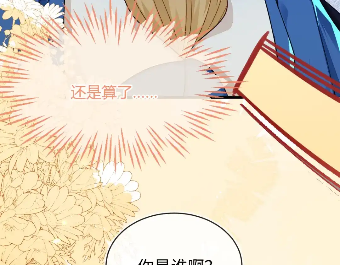 刚退婚，就被奶凶狐狸拐进民政局 师傅来宿舍了！ 第21页