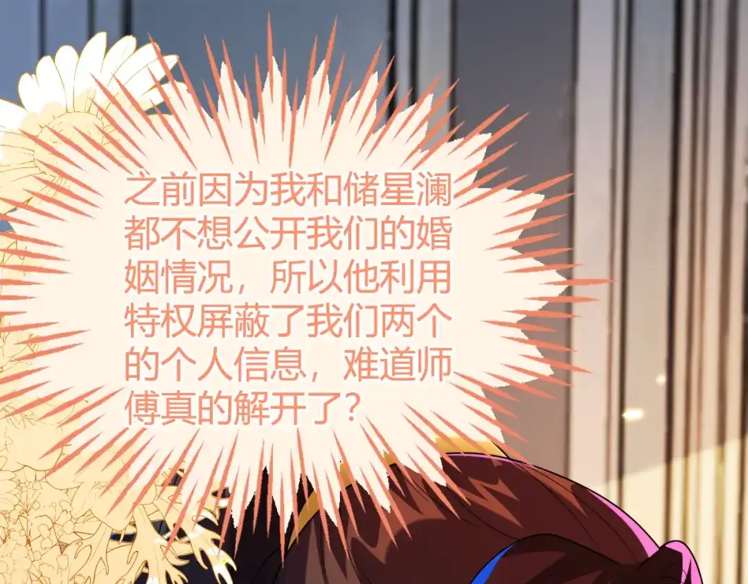 刚退婚，就被奶凶狐狸拐进民政局 师傅来宿舍了！ 第105页