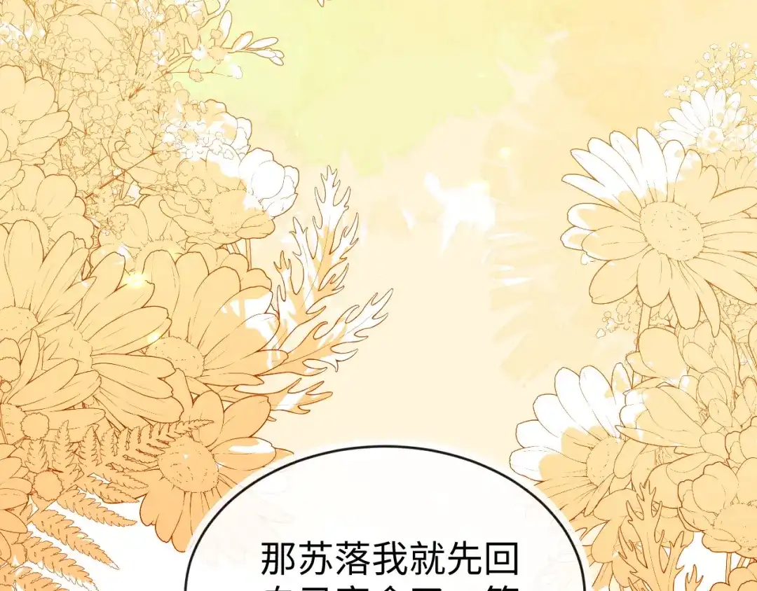 刚退婚，就被奶凶狐狸拐进民政局 师傅来宿舍了！ 第48页
